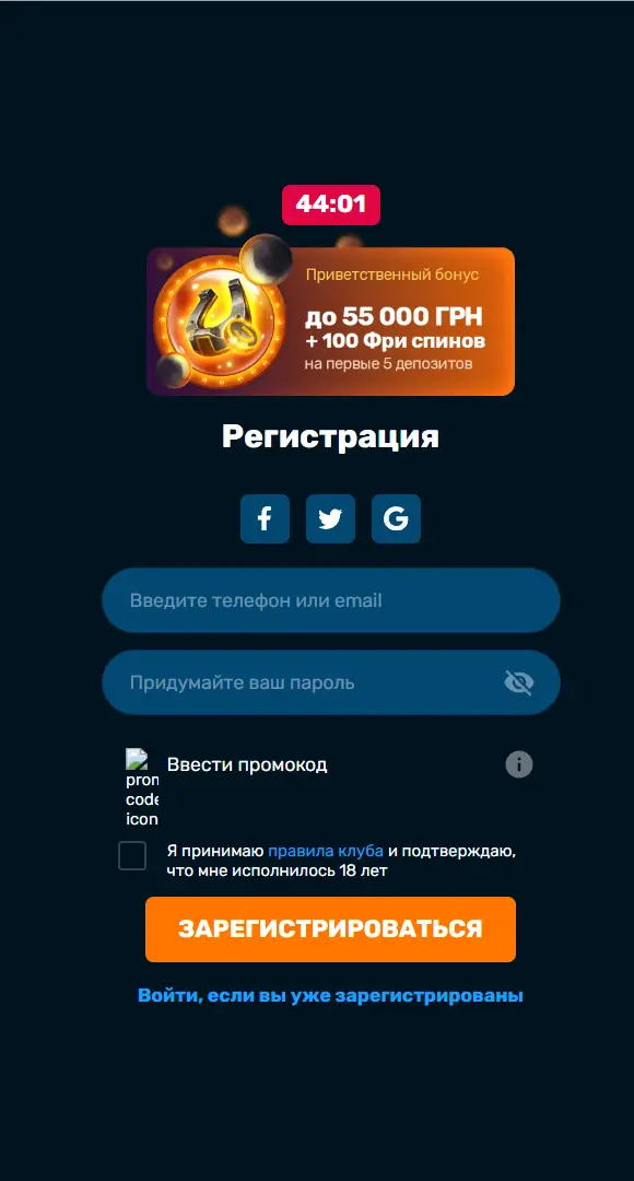 Реєстрація у Золото Лото — бонус 55 000 грн і 100 фріспінів Реєстрація в казино Золото Лото з бонусом до 55 000 грн і 100 FS