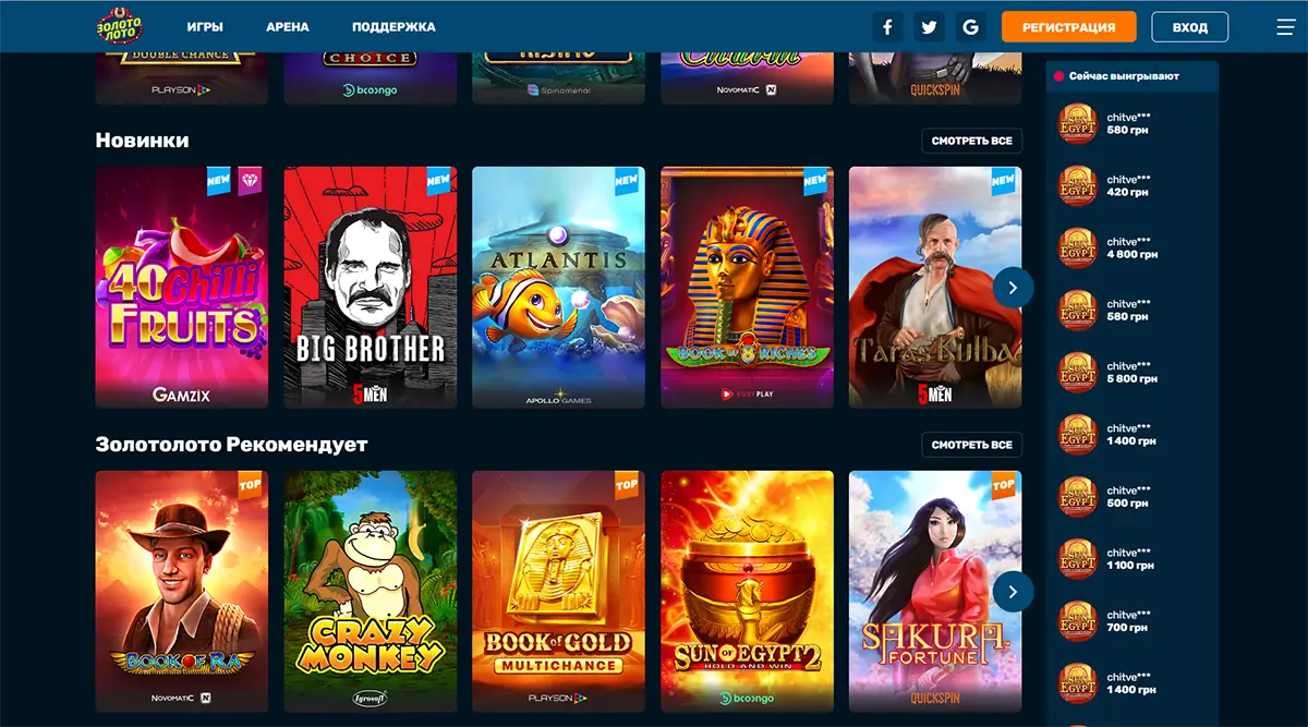 Онлайн казино Золото Лото — головна сторінка Головна сторінка казино Золото Лото з популярними слотами